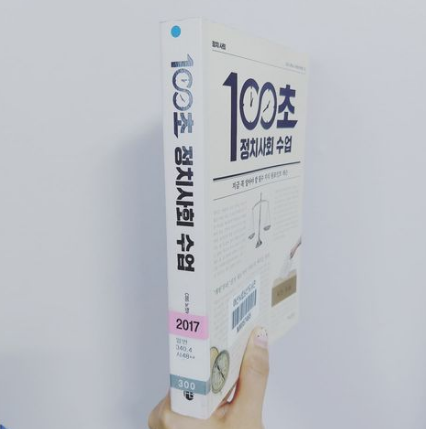  서른한번째. 100초 정치사회 수업