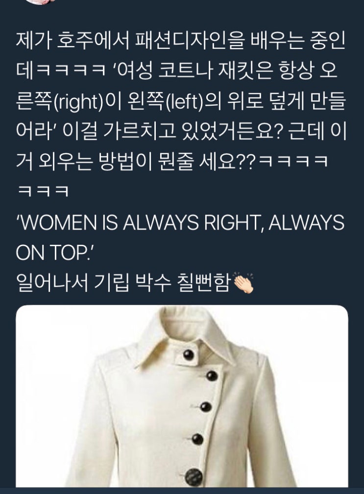 여성은 언제나 옳다! Women are always right 