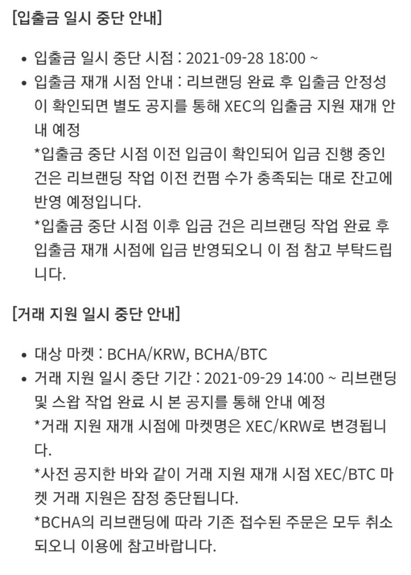 비트코인캐시에이비씨(BCHA) 리브랜딩 공지 떴다!!!! : 네이버 블로그
