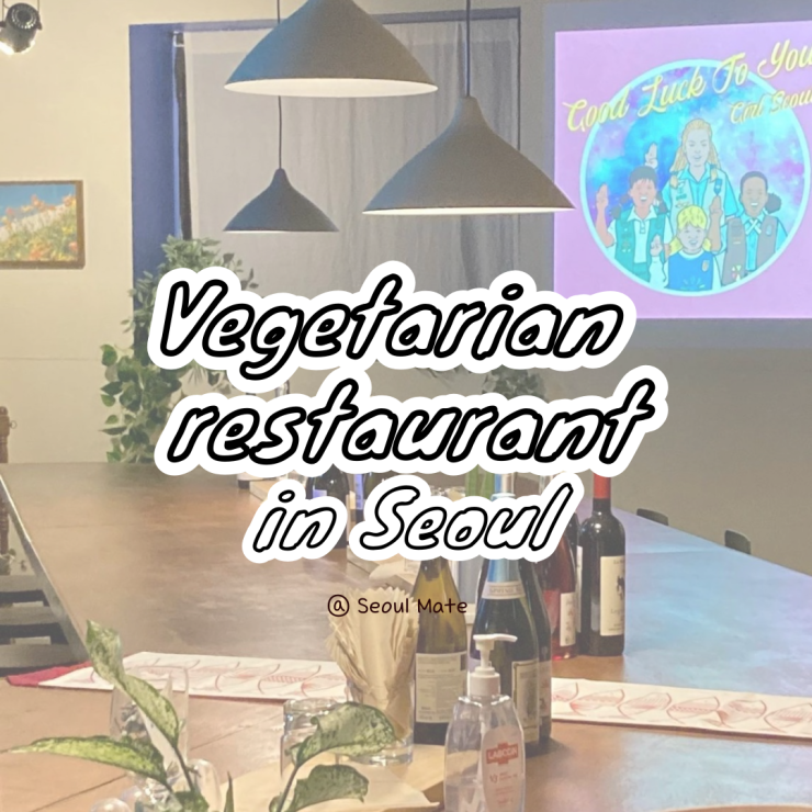  Vegetarian restaurant 채식 음식점