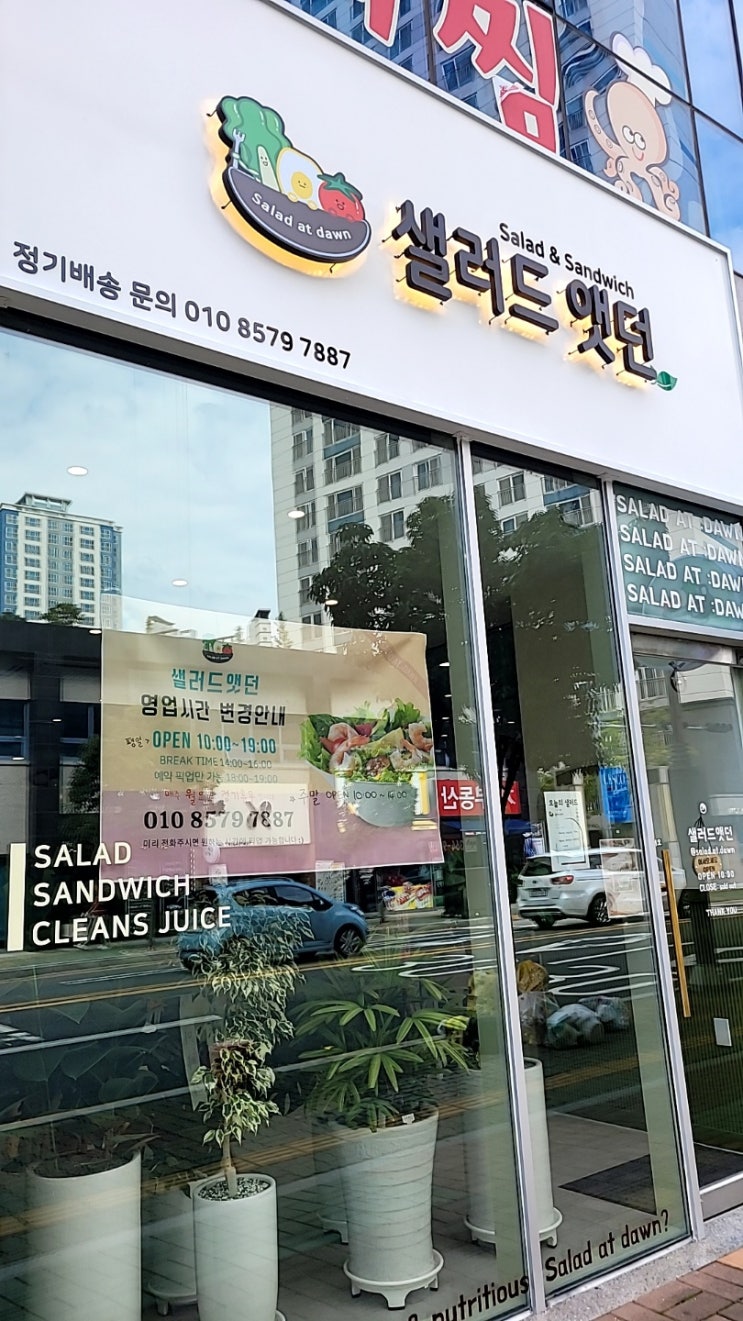  양산 증산 샐러드 맛집 샐러드 앳던 / 양산정기배송샐러드 / 다이어트 샐러드 / 가성비 샐러드 / 당일판매 샐러드