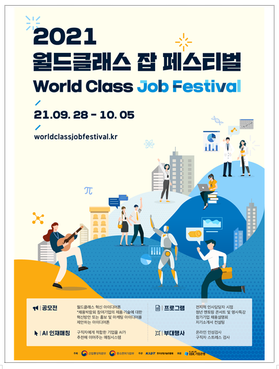 월드클래스 80개사, 청년 1,000여명 채용 나선다_산업통상자원부 월드클래스 80개사, 청년 1,000여명 채용 나선다_산업통상자원부
