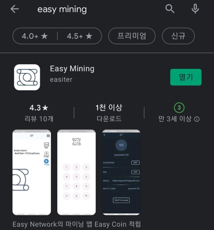  (서비스종료)핸드폰 무료 채굴 앱 70탄:이지마이닝(EasyMining)