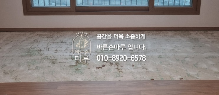 [서울 중구] 신당동 남산타운 마루 철거 및 보수 작업