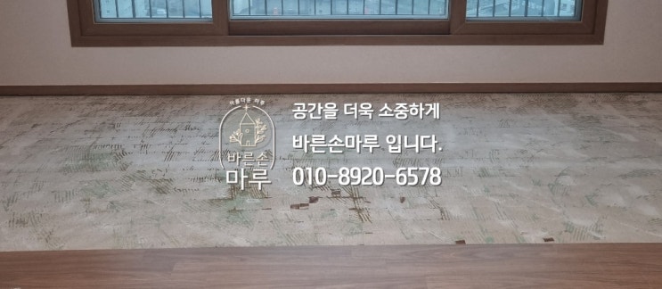  [서울 중구] 신당동 남산타운 마루 철거 및 보수 작업