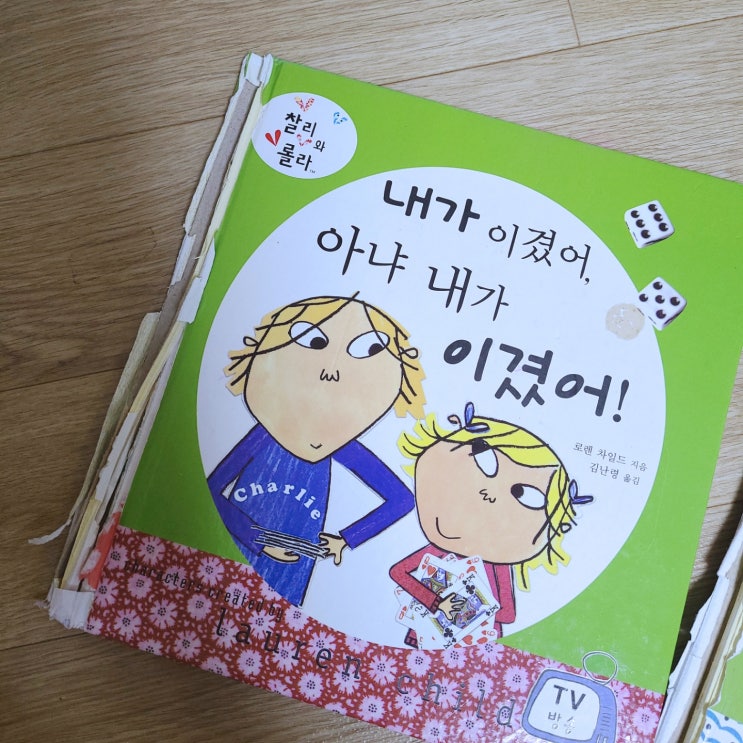 [찰리와 롤라 & 클로이의 요술옷장] 4살터울 남매가 좋아하는 책과 영어