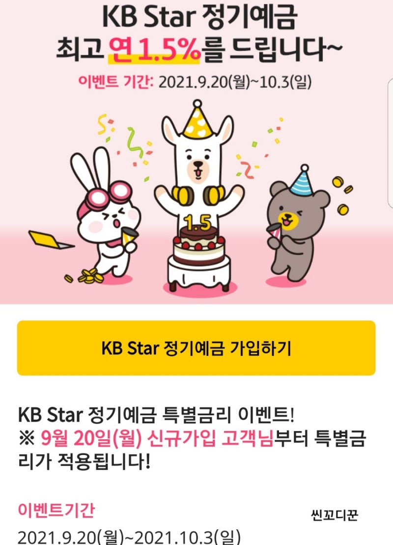 KB국민은행 정기예금 이벤트(9/20~) : 네이버 블로그