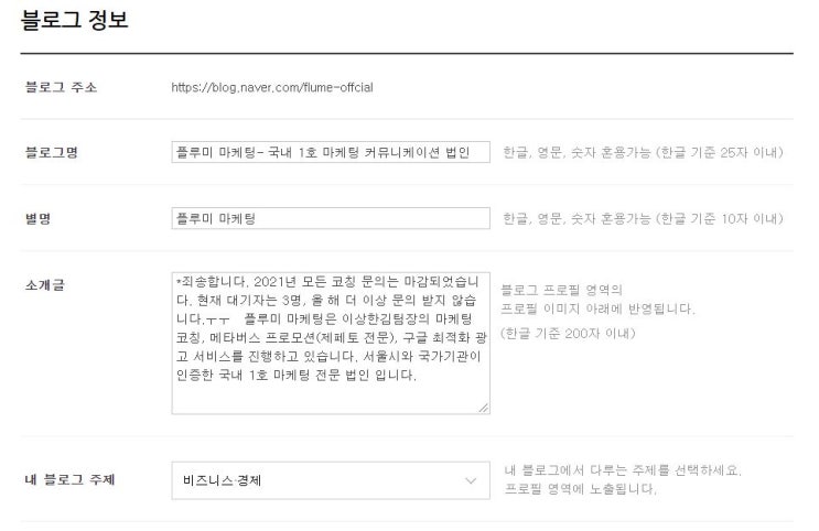  네이버 블로그 이름 바꾸기, 이렇게 되어있다면 사람들은 의심하기 시작한다.