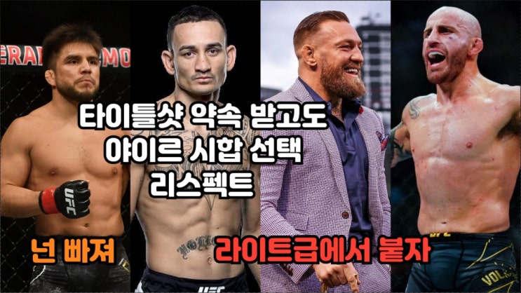 알렉산더 볼카노프스키: 코너 맥그리거, 맥스 할러웨이, 헨리 세후도에 대한 생각 알렉산더 볼카노프스키: 코너 맥그리거, 맥스 할러웨이, 헨리 세후도에 대한 생각