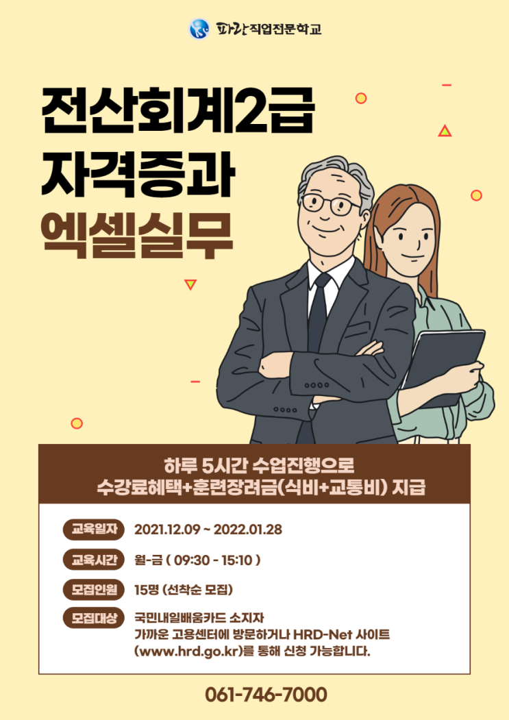 전산회계2급자격증취득&엑셀실무 수강생모집 - 순천파란직업전문학교