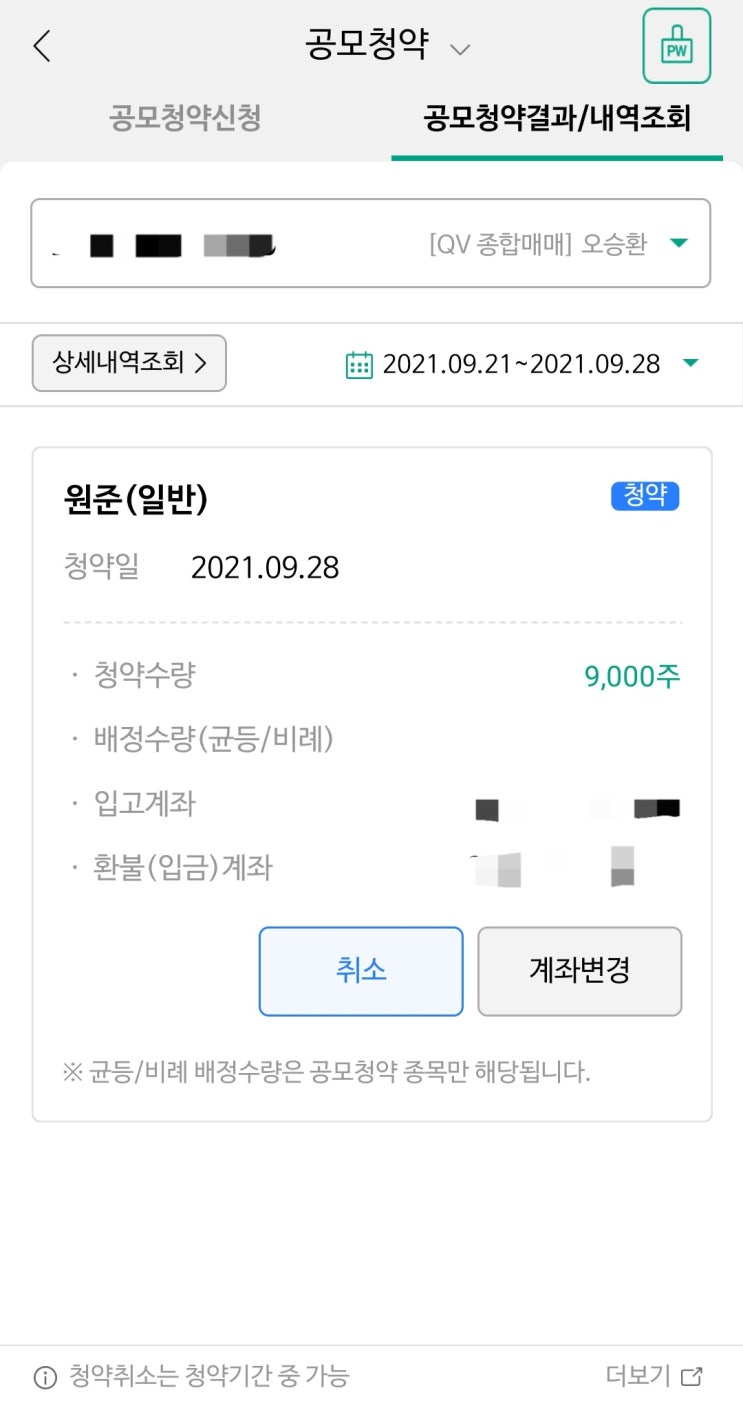  원준 청약 완료.