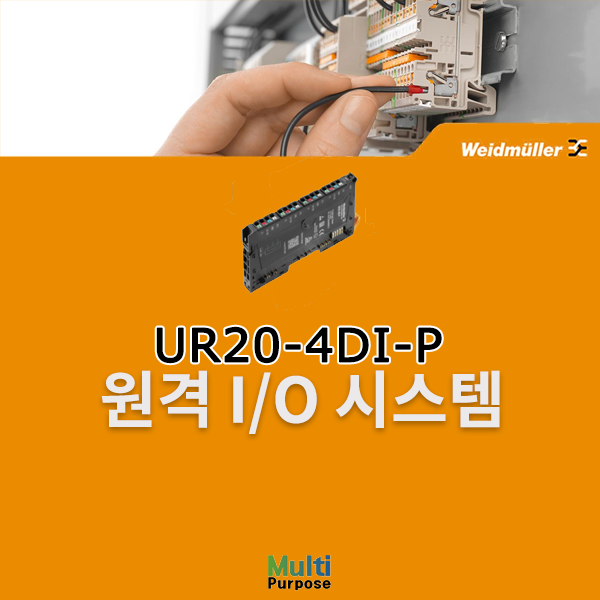 바이드뮬러 원격 UR20-4DI-P 필드버스커플러 (1315170000)
