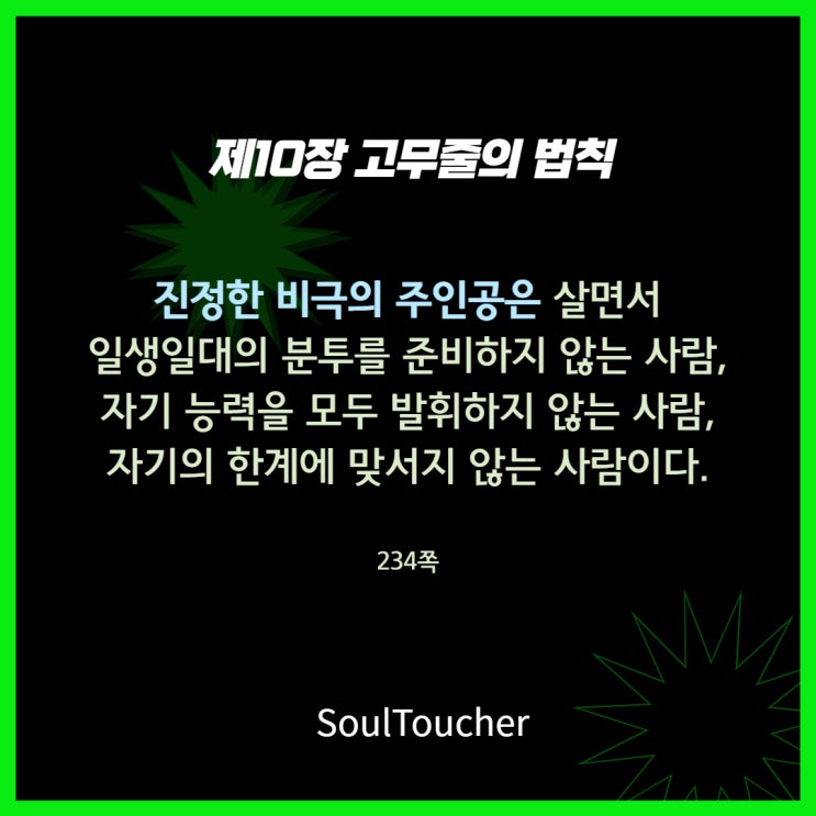 고무줄의법칙:비극의주인공 고무줄의법칙:비극의주인공