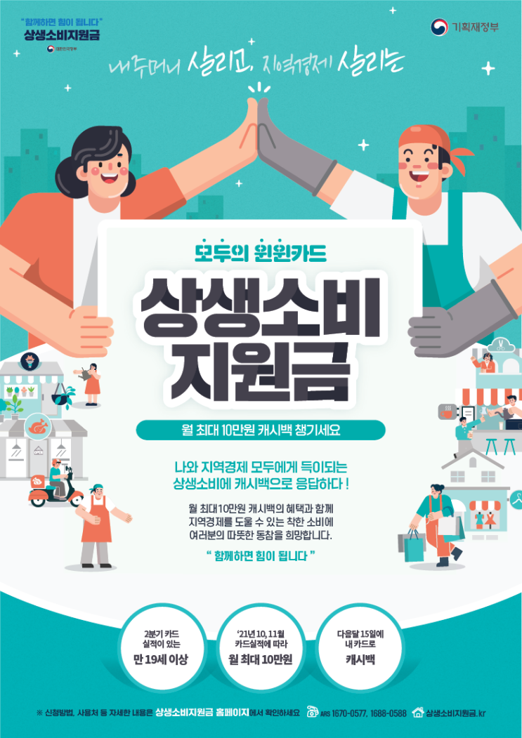  코로나 상생소비지원금 카드캐시백 신청방법 월최대 10만원 까지