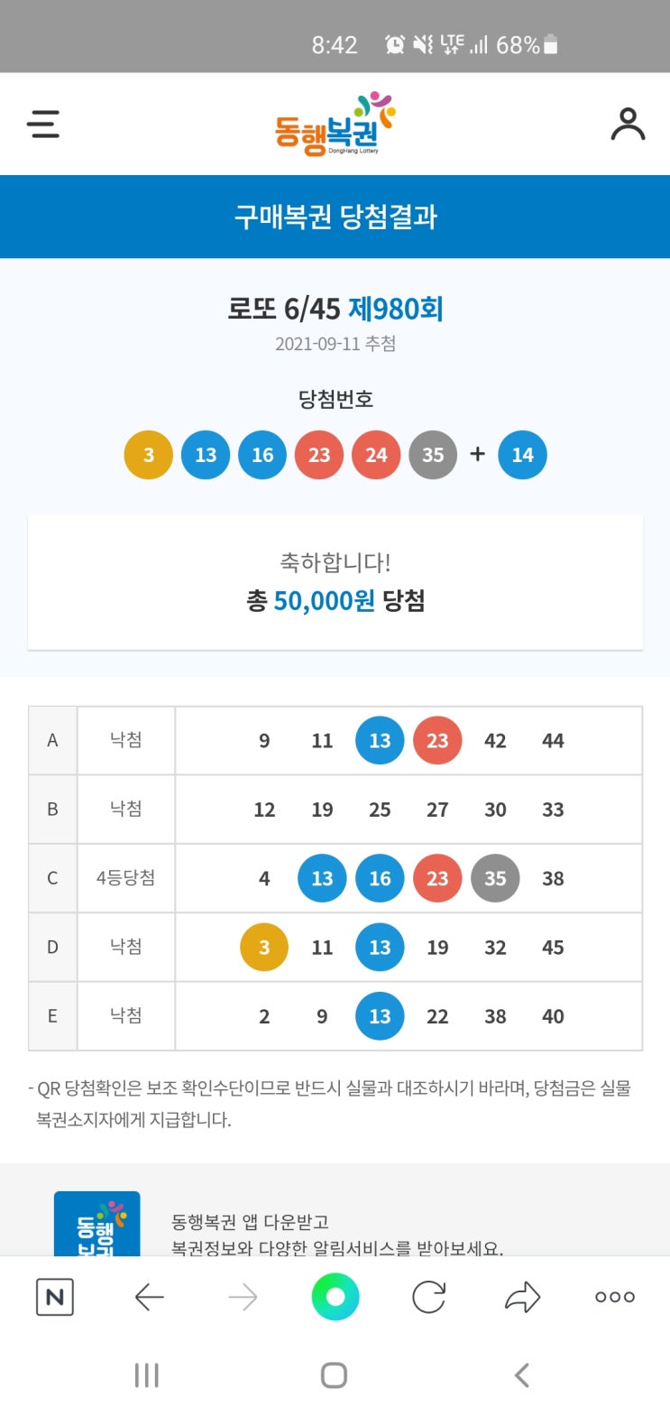  오예 로또당첨!!!