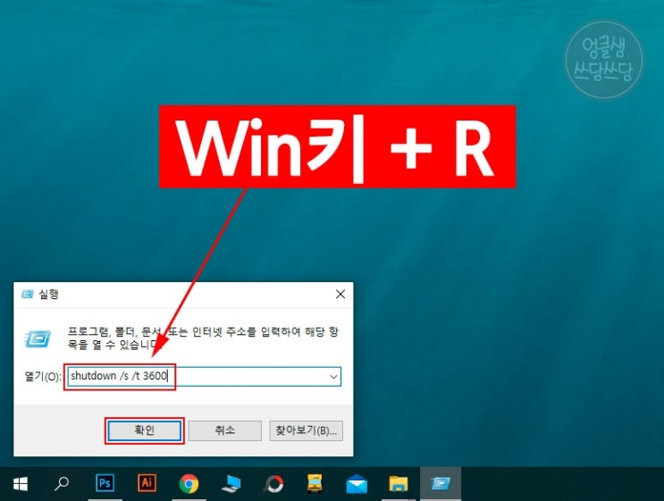  간단한 윈도우10 컴퓨터 자동 종료 예약 설정 및 취소 방법