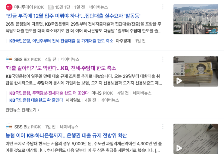  부린이 KB국민은행 주담대 신청 후기 + 필요 서류