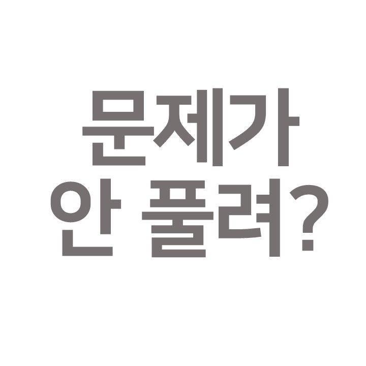  상현동 수학학원, 개념수업 들어도 문제를 못 푸는 이유