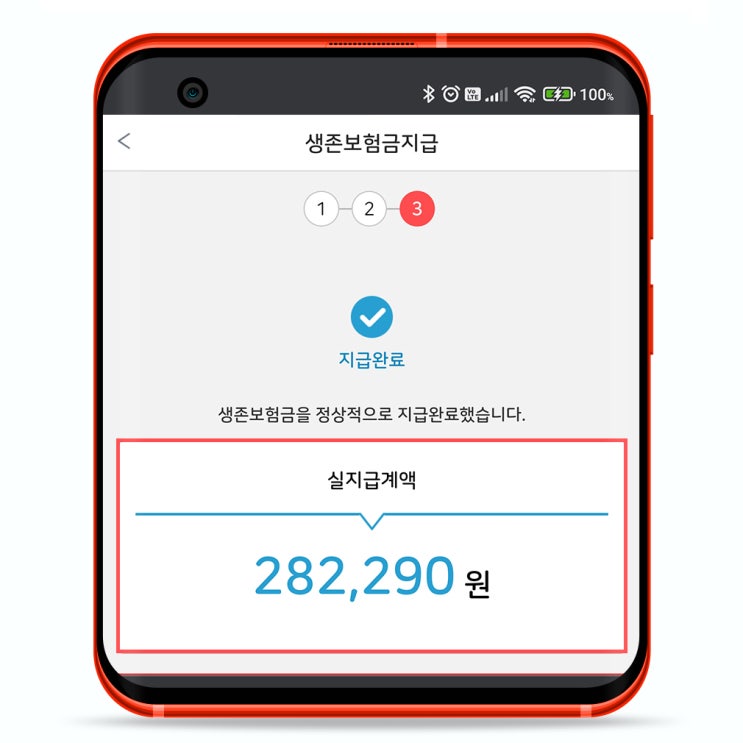 우체국보험 생존급부금 생존보험금 모바일 신청 및 해약환급금 조회 우체국보험 생존급부금 생존보험금 모바일 신청 및 해약환급금 조회