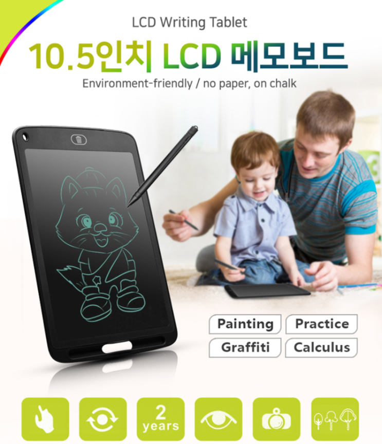  편리한 LCD 메모보드 기념품(페이백이벤트): 청소년 대학생 학교 입학식 졸업식 기념품 단체선물 추천, 기업 연말 송년 행사 실용적인 선물 기념품 추천