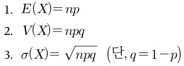  이항분포 B(n,p) 에서의 평균, 분산, 표준편차
