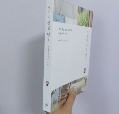  서른번째. 오전의 살림 탐구