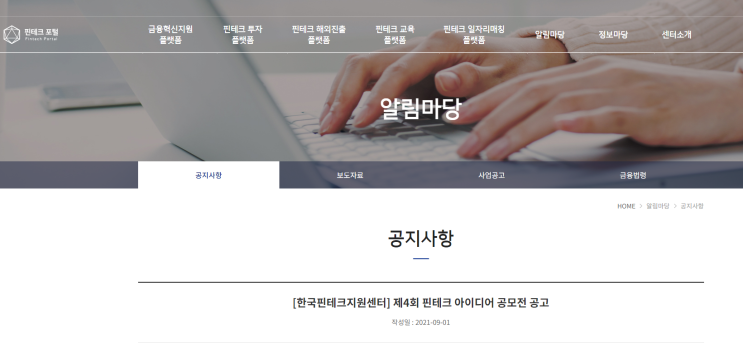 2021년 4회 핀테크 아이디어 공모전 공고_금융위원회 2021년 4회 핀테크 아이디어 공모전 공고_금융위원회