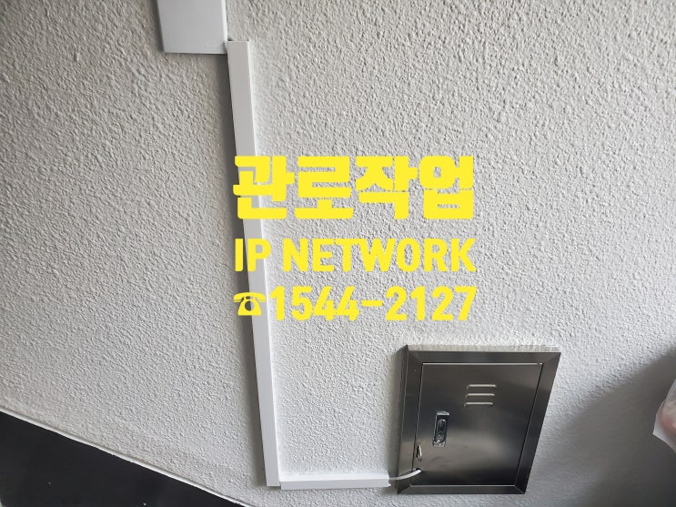 강남구 논현동 관로작업 & 랜선공사 잘하는 업체 찾으신다고요?
