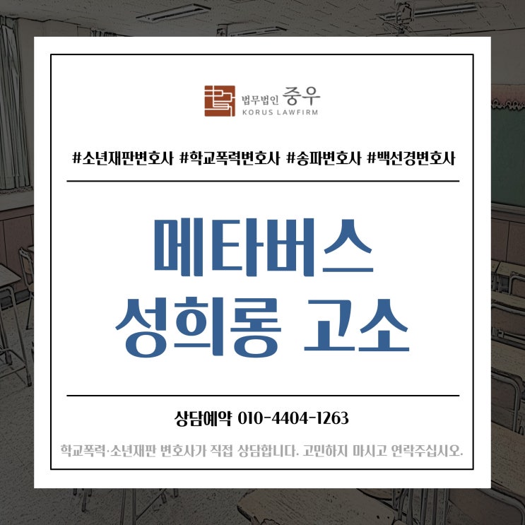  신종 성범죄, 메타버스 내 성희롱 형사고소하는 방법