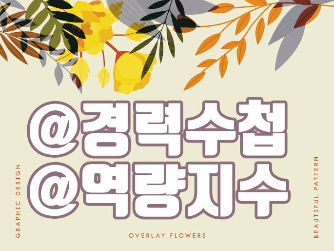  건설경력수첩 역량지수 경력없이 구해 수첩발급 가능해요