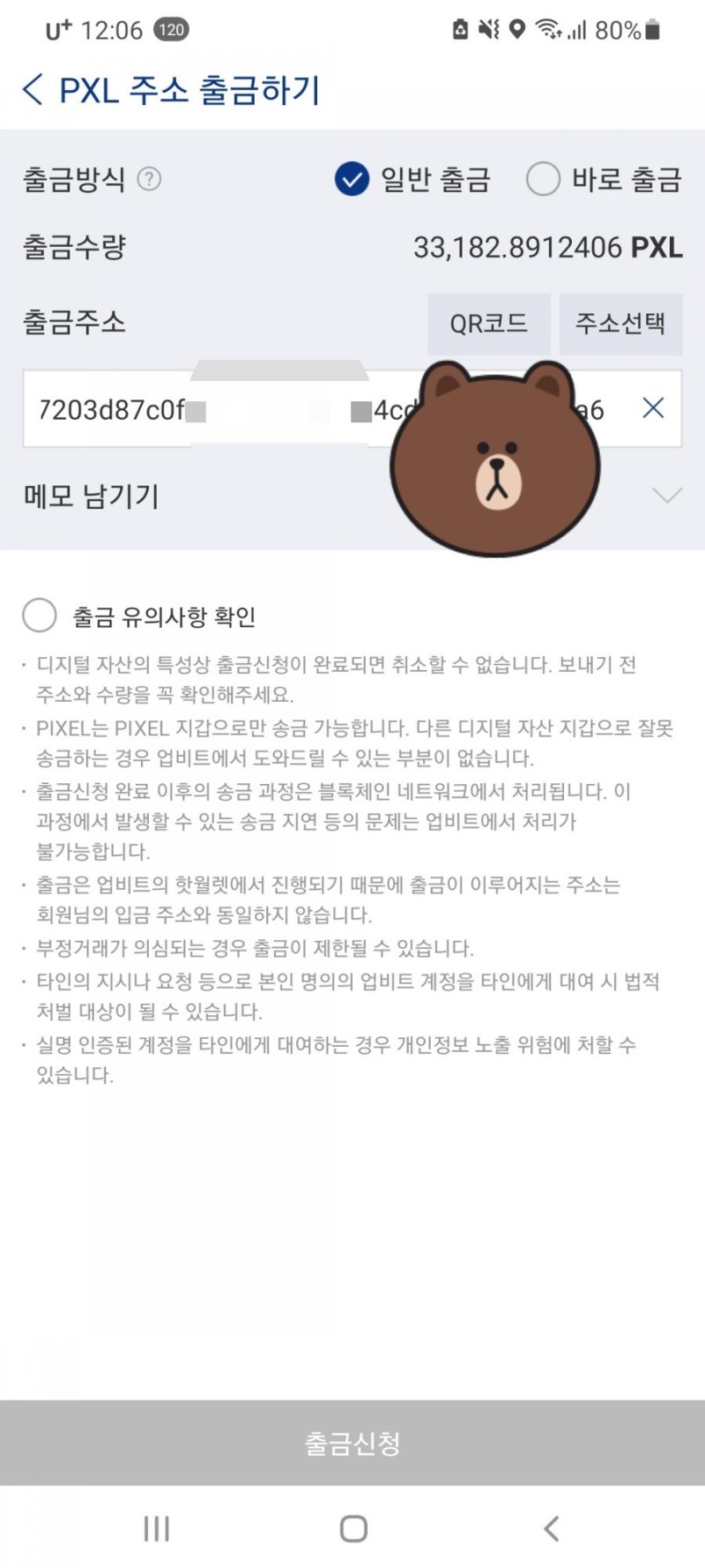 업비트 상폐코인 옮기기(feat.코인원으로 픽셀 업비트 코인 출금 방법 상세) : 네이버 블로그