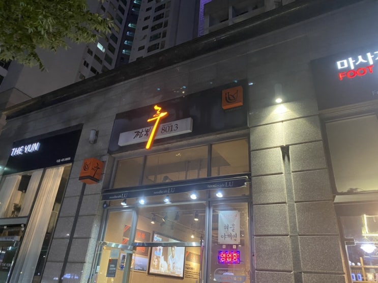  대구 맛집탐방 수성구 짬뽕루 (짬뽕,짜장면,탕수육)