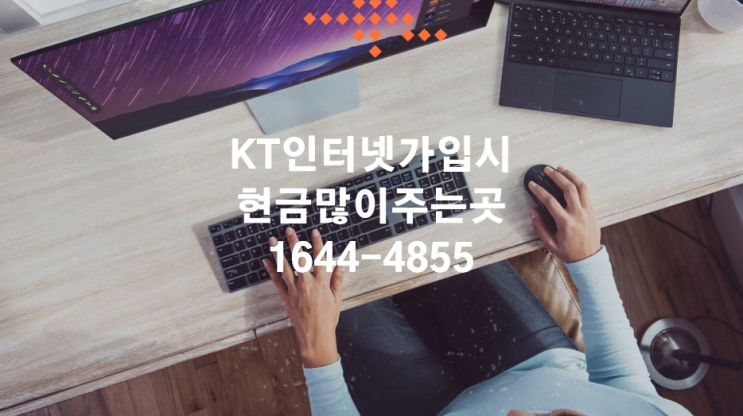 kt 인터넷 신규 통신사 선택부터 현금 지원 많이 받는 인터넷 개통 와이파이에 비교해본 썰
