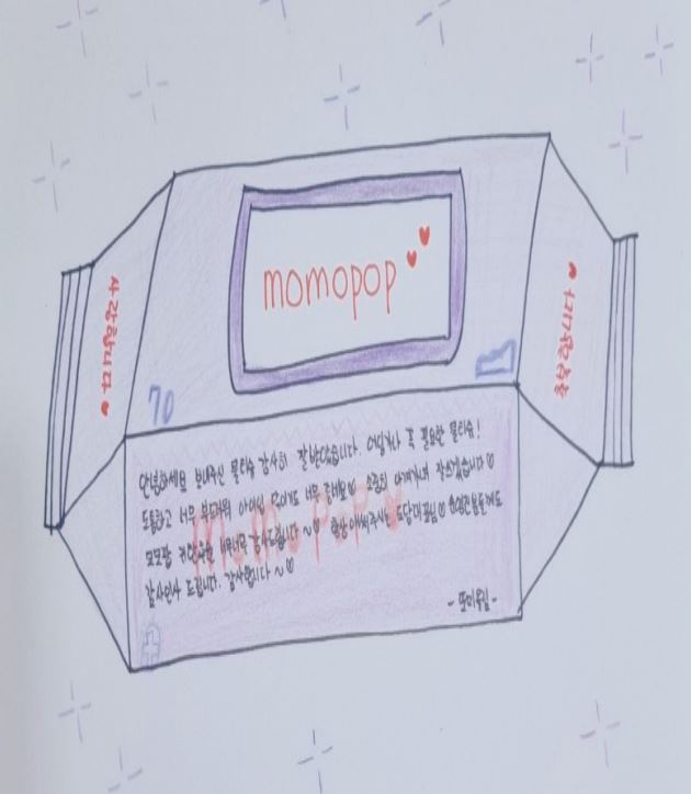 모모팝 4주년 기념 후원 물품 후기