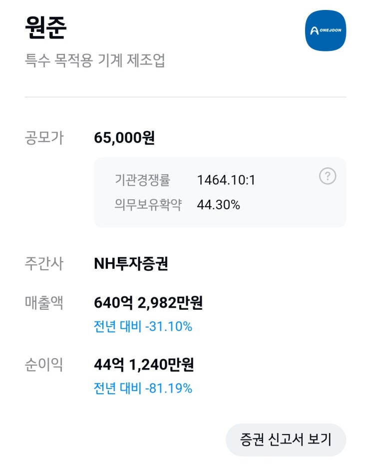  원준, 아스플로 공모주 청약