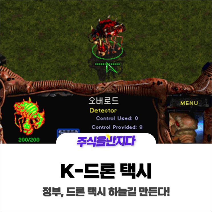  정부, 드론 택시 하늘길 만든다_ 2025년 K-드론택시 온다!