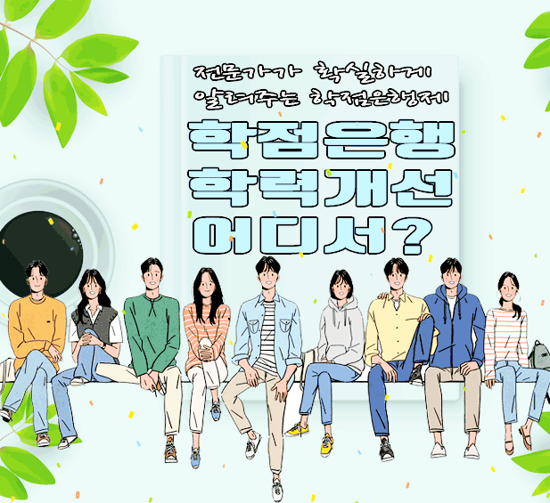  학점은행제 건축공학 학력개선은 어디서 어떻게 준비할까?