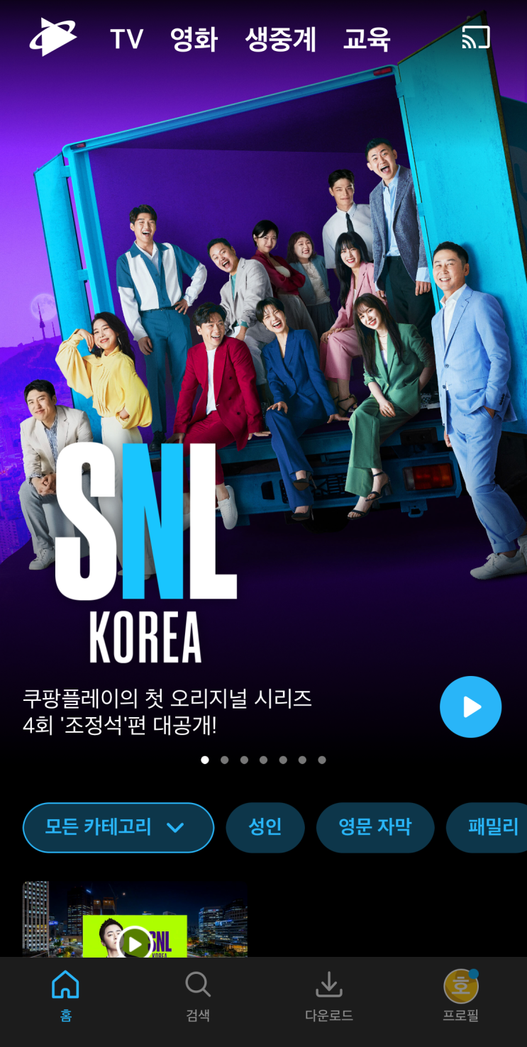 쿠팡플레이 새 기기 연결과 월정액 해지방법 정리 쿠팡플레이 새 기기 연결과 월정액 해지방법 정리