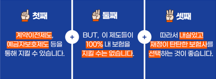  내가 가입한 보험회사가 망하면?