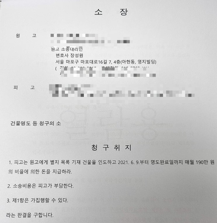  전세 계약 갱신 청구권 실거주 목적