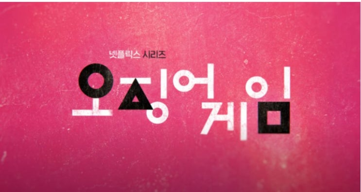  이번 할로윈에 핵인싸로 만들어줄 오징어 게임 마스크