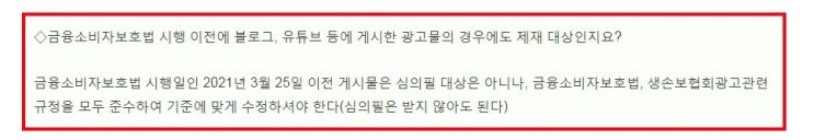  금소법 광고규제 상품광고 업무광고 심의필?