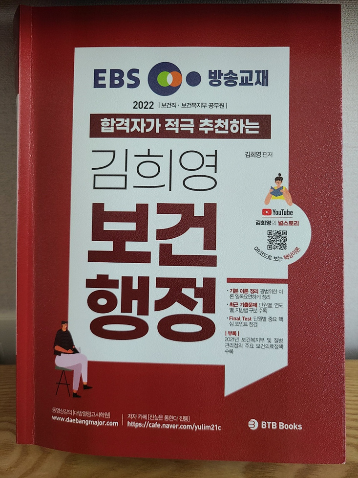  보건직공무원 2022 김희영 보건행정으로 준비