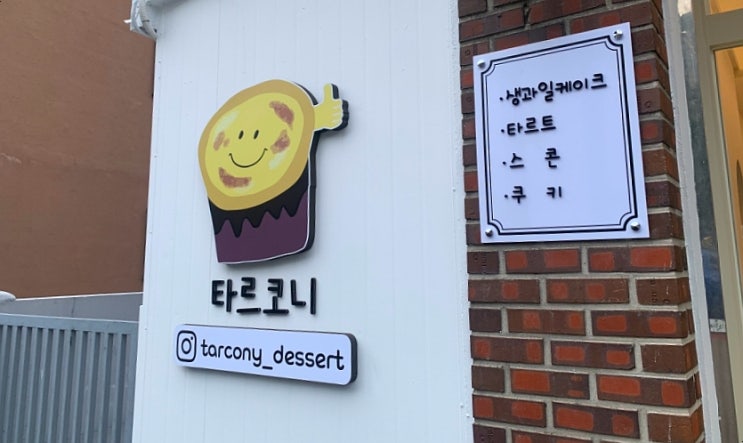 여수 문수동 카페 디저트 맛집 :: 타르코니