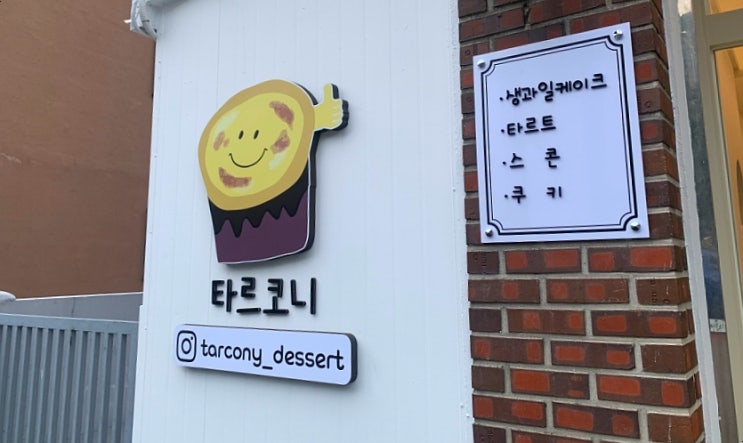  여수 문수동 카페 디저트 맛집 :: 타르코니