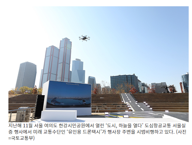 2025년 서울 도심에 ‘하늘 나는 택시’ 전용 길 생긴다_국토교통부 2025년 서울 도심에 ‘하늘 나는 택시’ 전용 길 생긴다_국토교통부