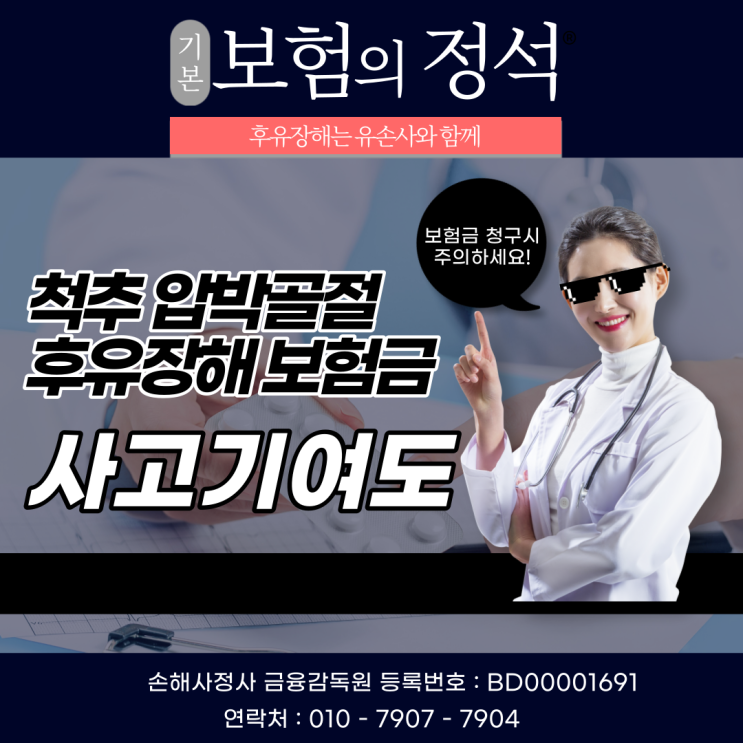  척추압박골절 발생하여 후유장해 보험금 청구 시 사고기여도 적용에 대하여