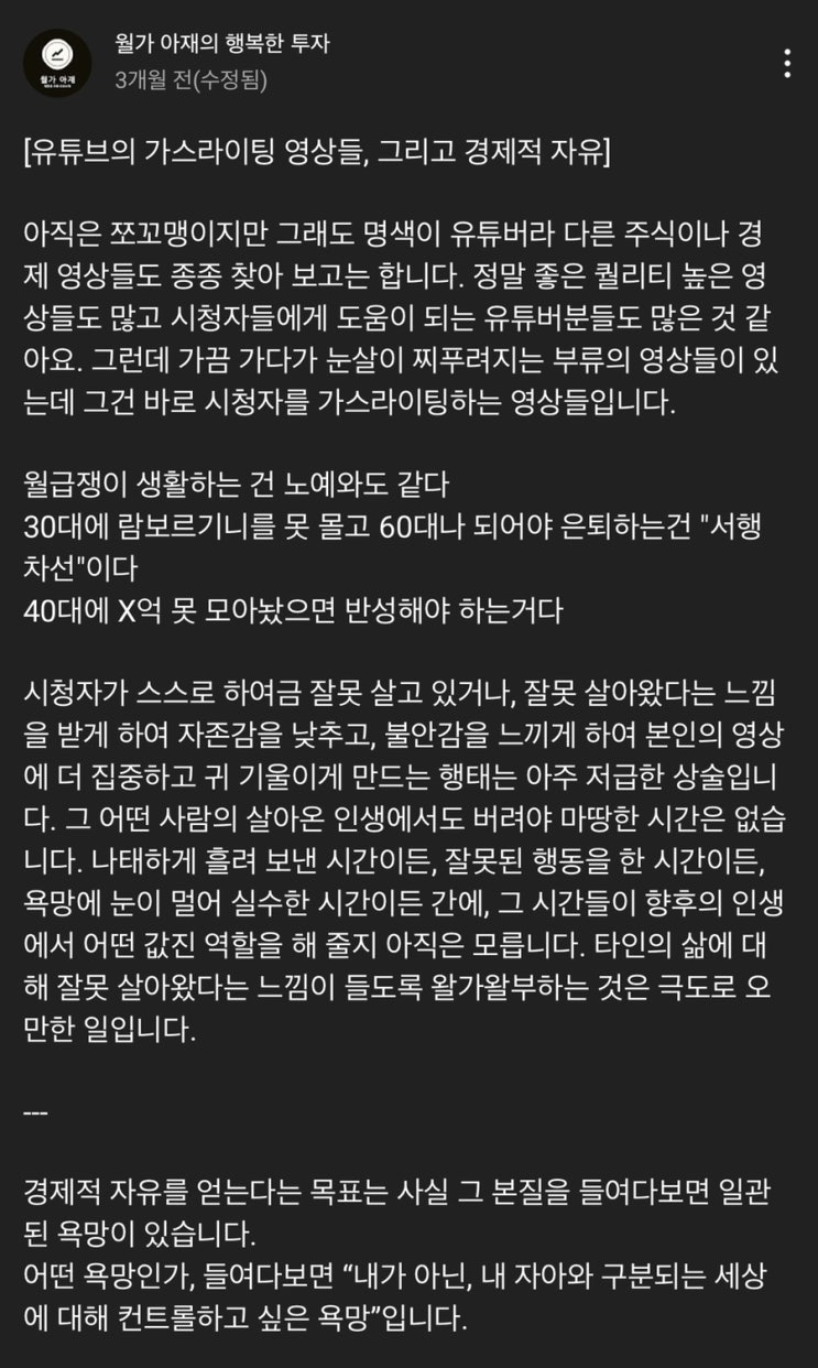  월가아재, 경제적 자유