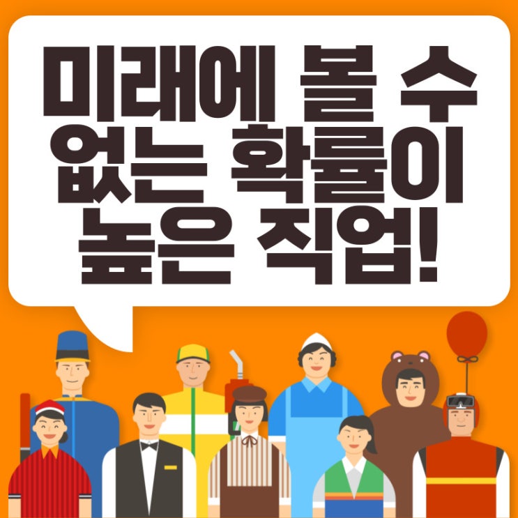 이제는 언제 사라져도 이상하지 않은 직업!!