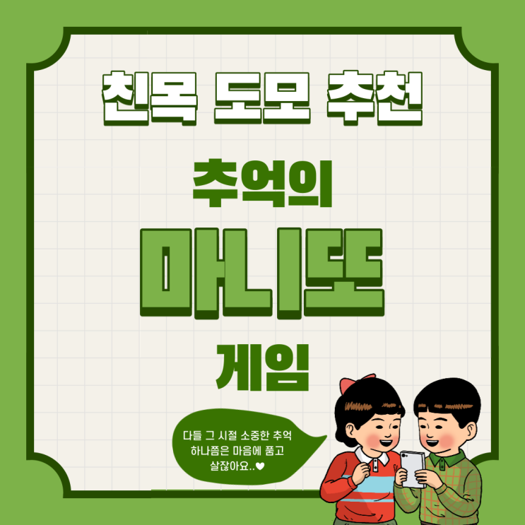  추억의 마니또 게임 / 코로나 시국에 맞는 대면을 최소화 한 회사 친목 도모